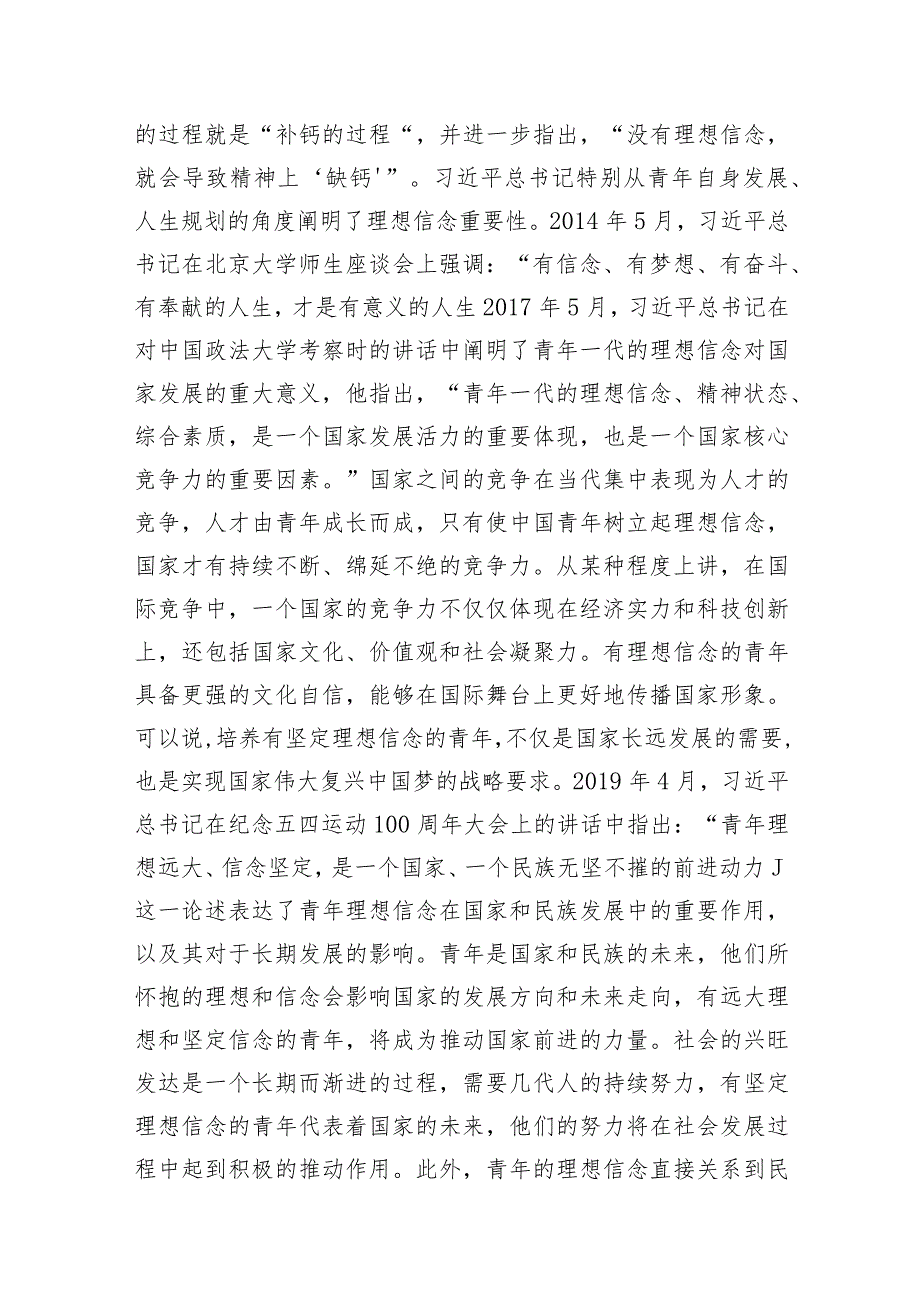 2024年3月关于党的创新理论专题党课讲稿3篇.docx_第3页