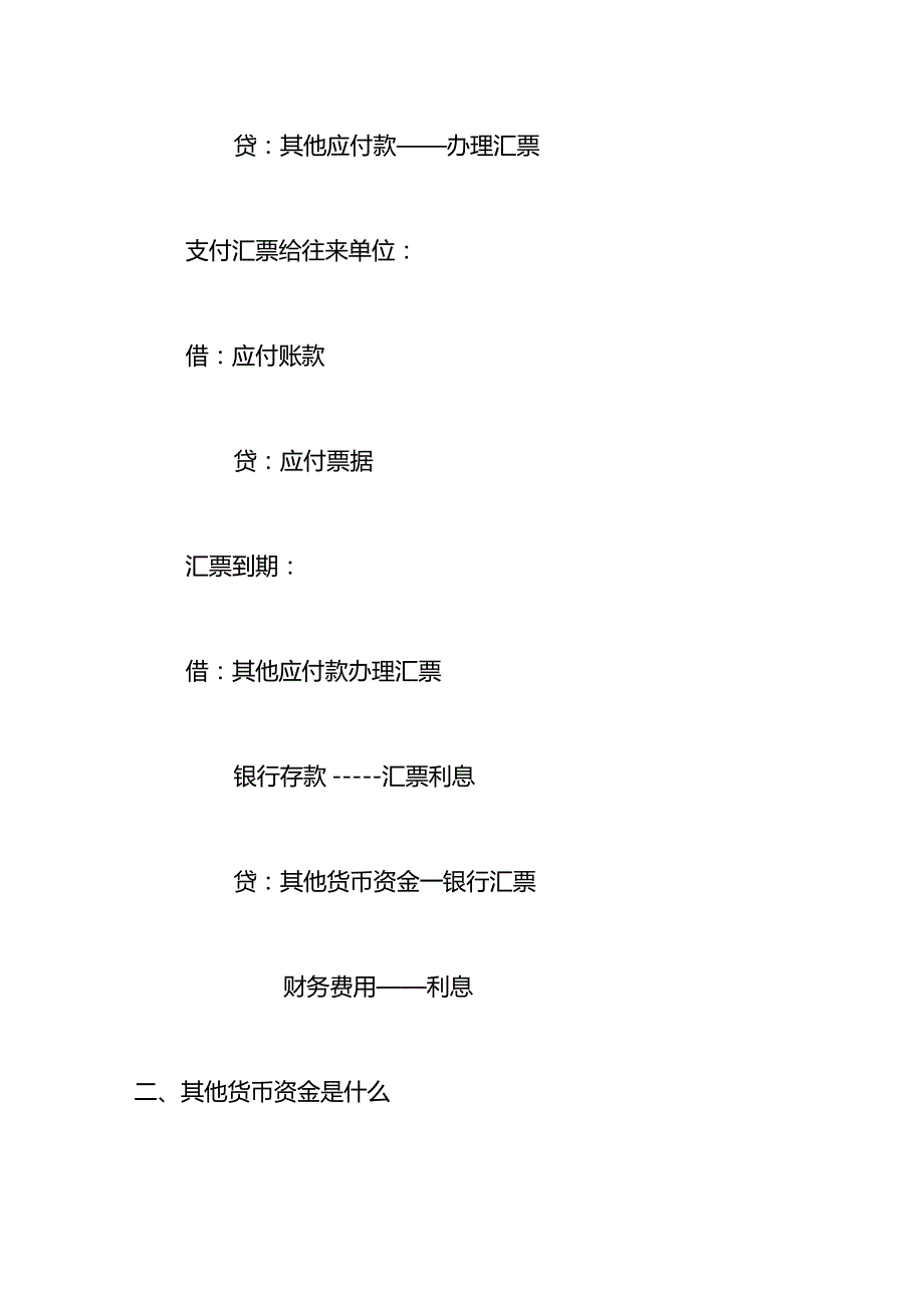 记账实操支付银行汇票的会计账务处理.docx_第3页