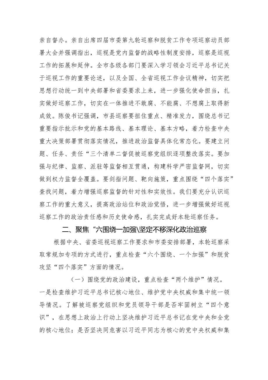 巡查组组长在巡察xxx学院工作动员会上的讲话.docx_第2页