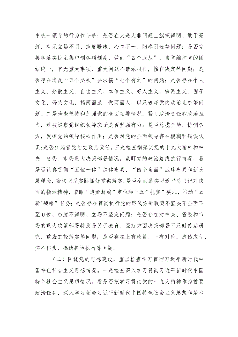 巡查组组长在巡察xxx学院工作动员会上的讲话.docx_第3页