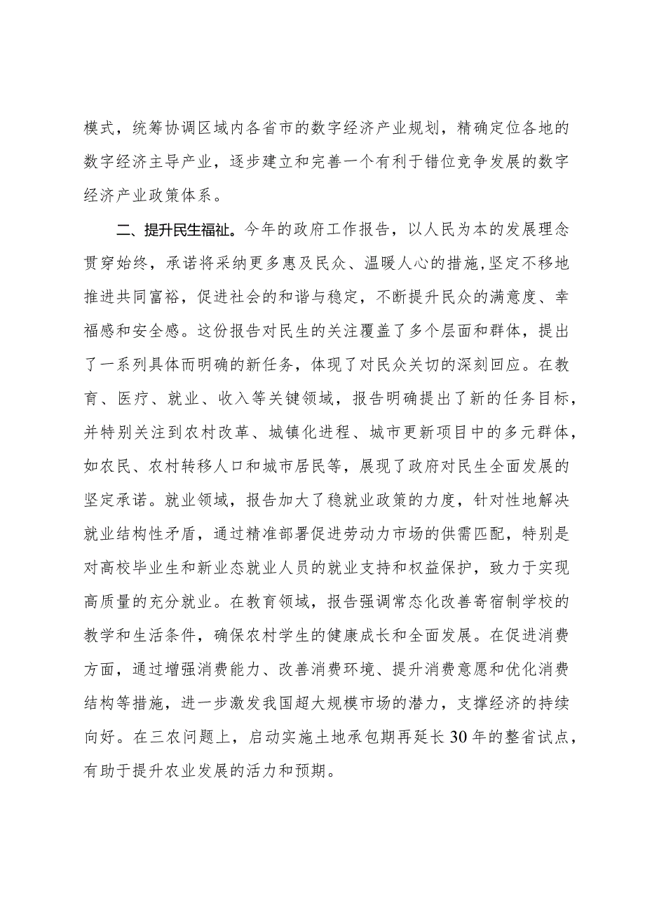 “两会”政府工作报告学习心得体会.docx_第3页