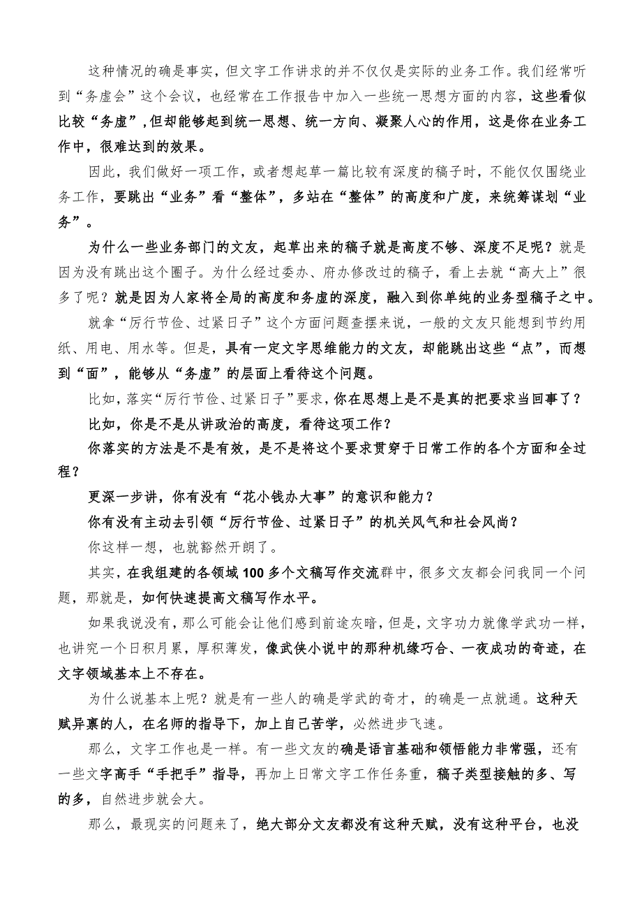 “厉行节俭、过紧日子”方面问题查摆指南、实例和素材(36条).docx_第2页