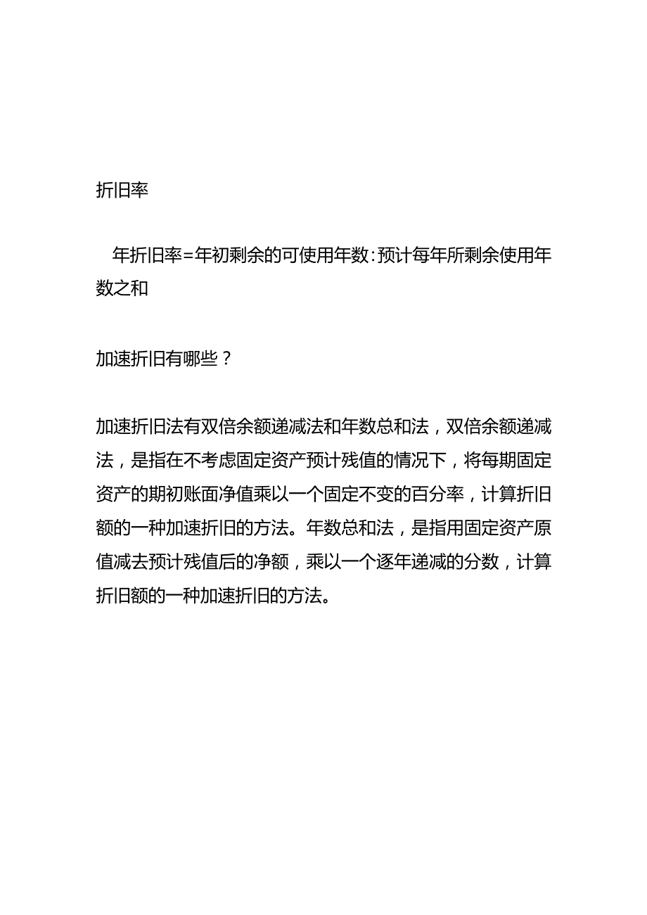 记账实操折旧计算公式.docx_第2页