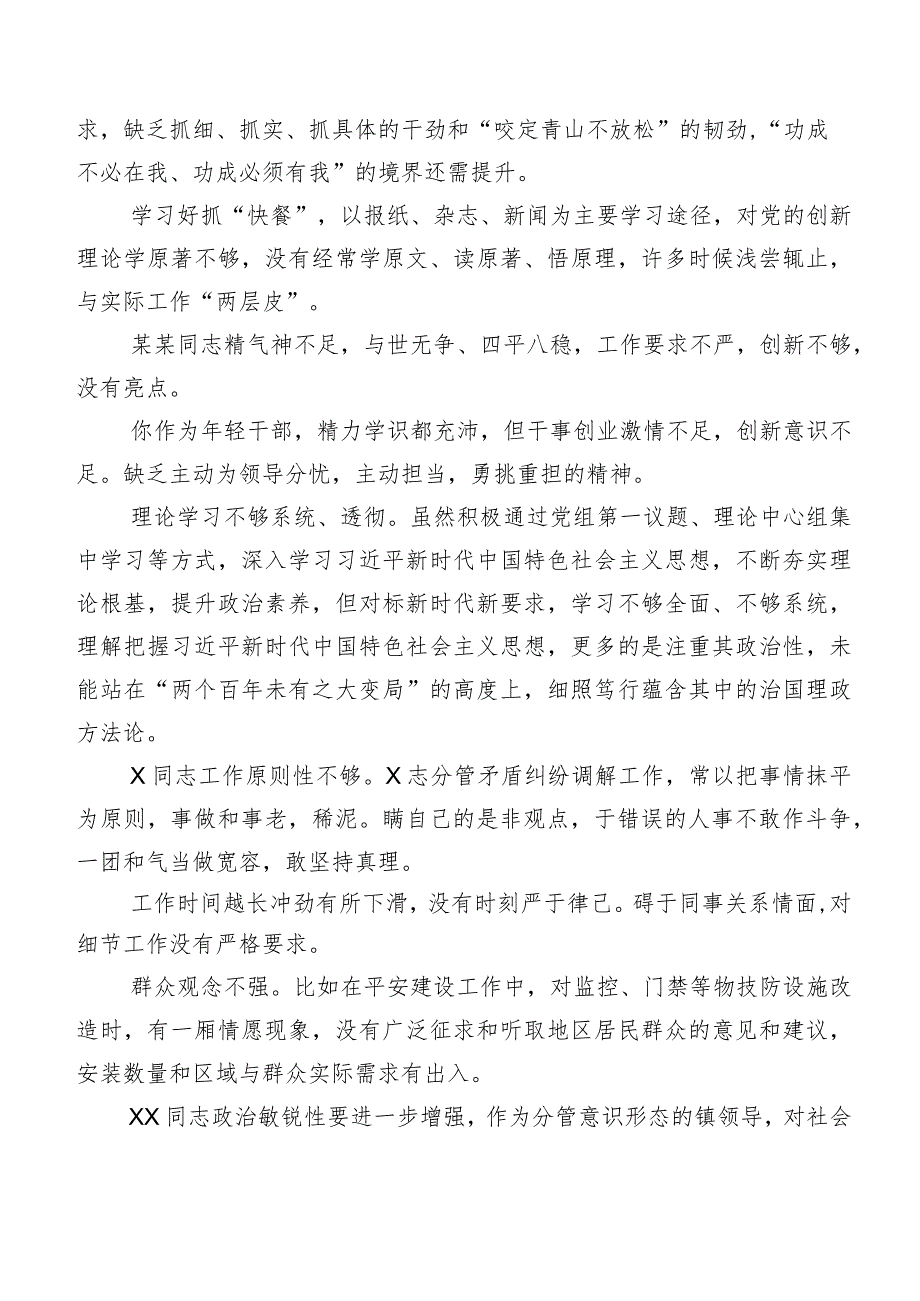 组织开展专题生活会对照检查、班子成员相互批评意见归纳（二百例）.docx_第2页