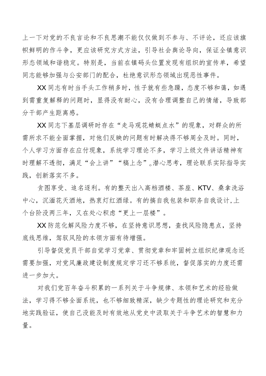 组织开展专题生活会对照检查、班子成员相互批评意见归纳（二百例）.docx_第3页