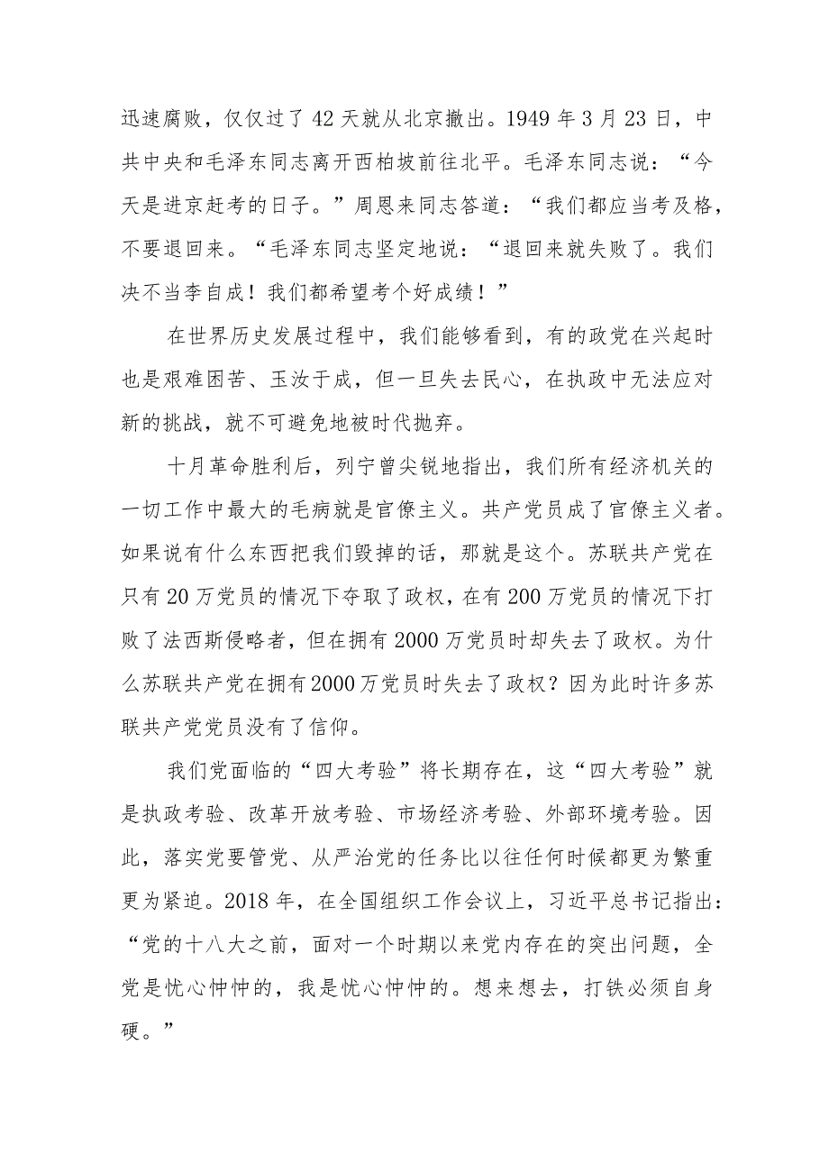 专题党课：坚定不移推进党的自我革命二十中央纪委三次全会重要讲话.docx_第3页