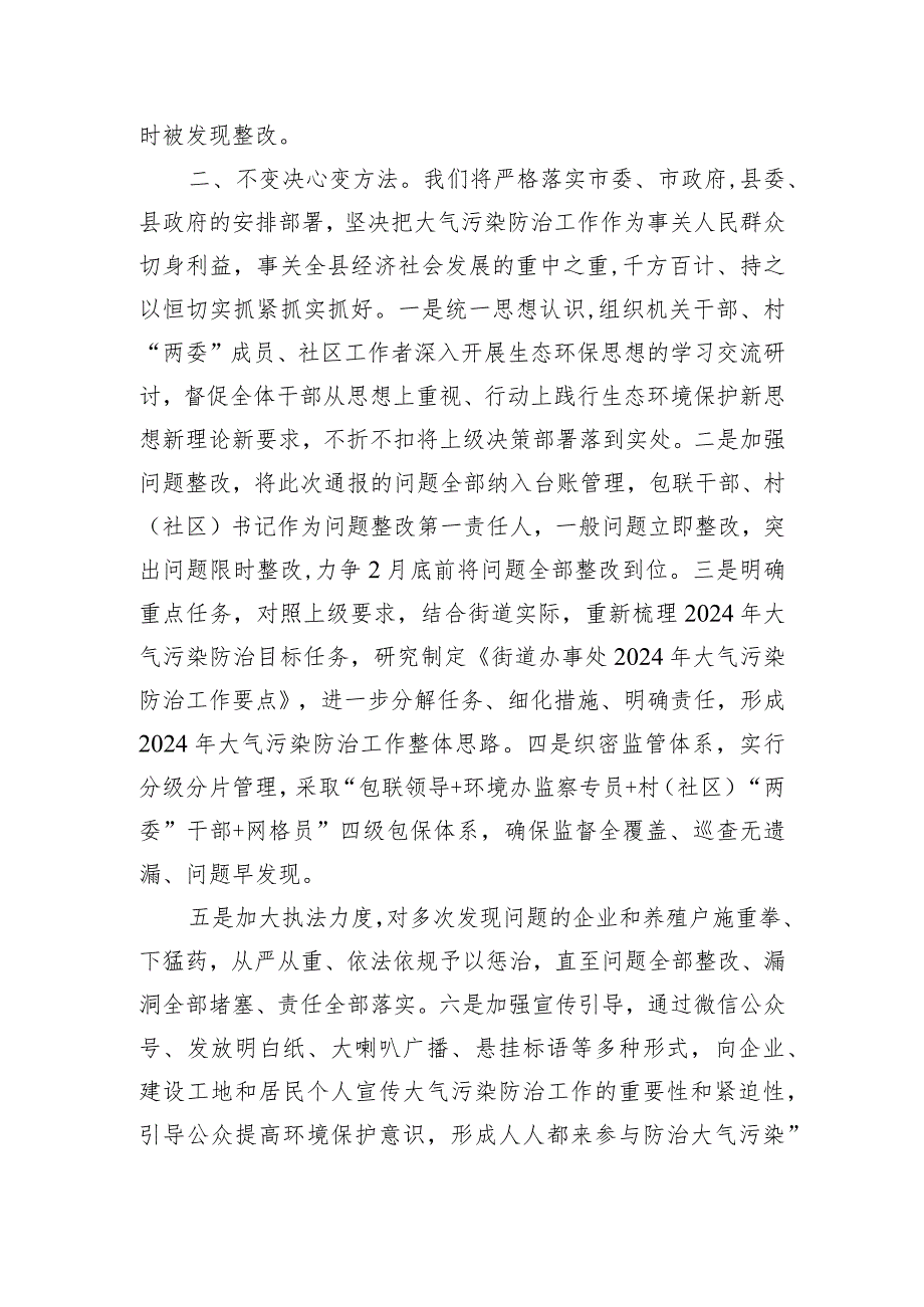 街道办大气污染防治表态发言.docx_第2页