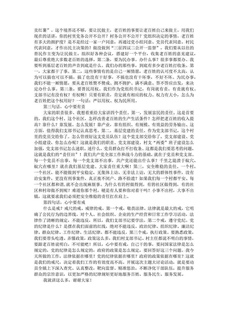 党委书记在镇机关主题党日活动上的讲话(1).docx_第2页