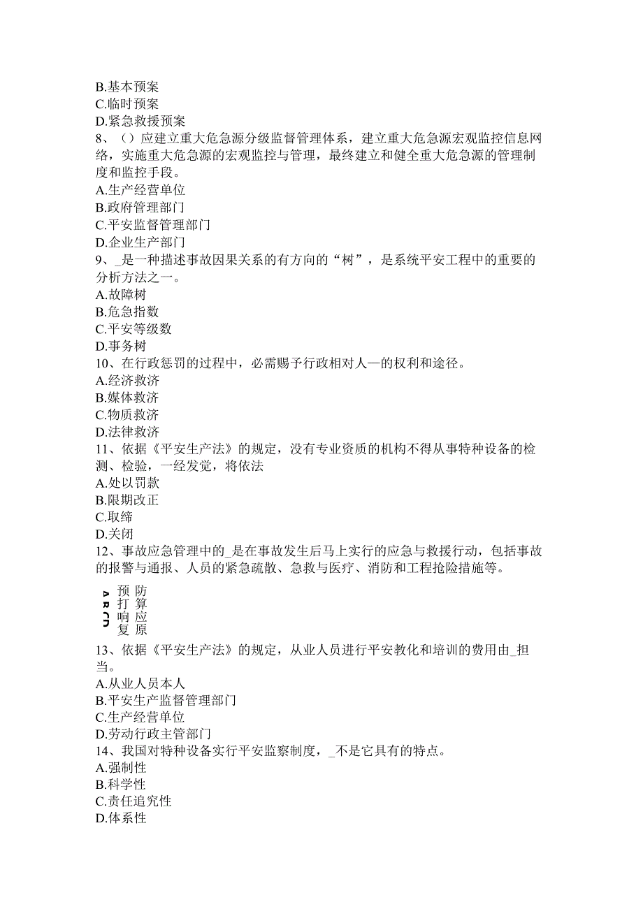 重庆省2024年上半年安全生产法内容：安全生产管理制度考试试卷.docx_第3页