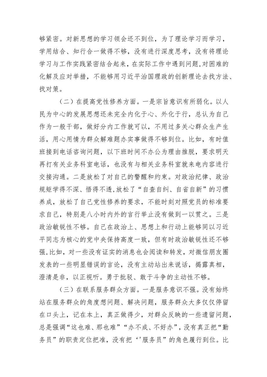 检视联系服务群众情况方面存在的问题原因剖析整改措施七篇(最新精选).docx_第2页