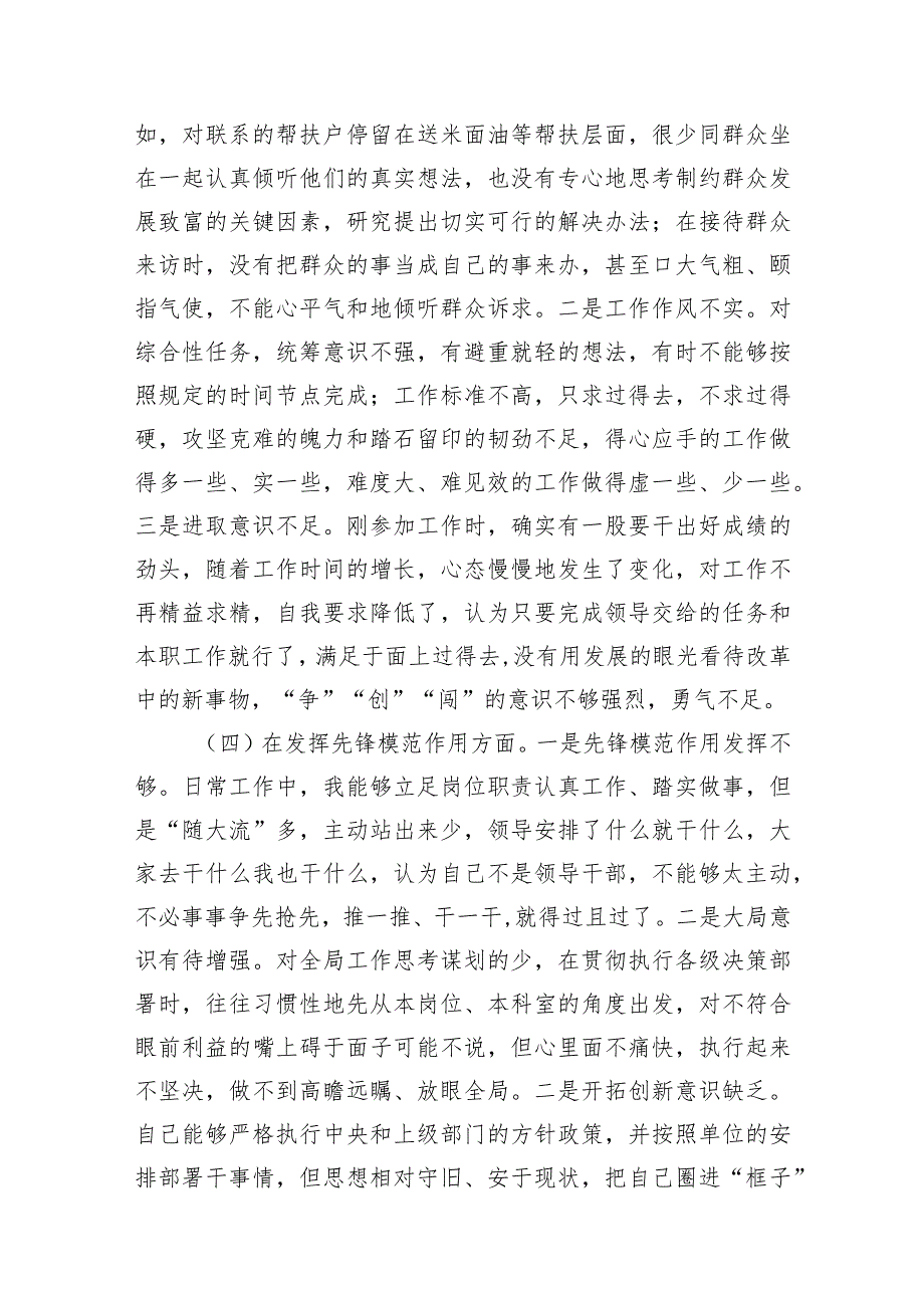 检视联系服务群众情况方面存在的问题原因剖析整改措施七篇(最新精选).docx_第3页
