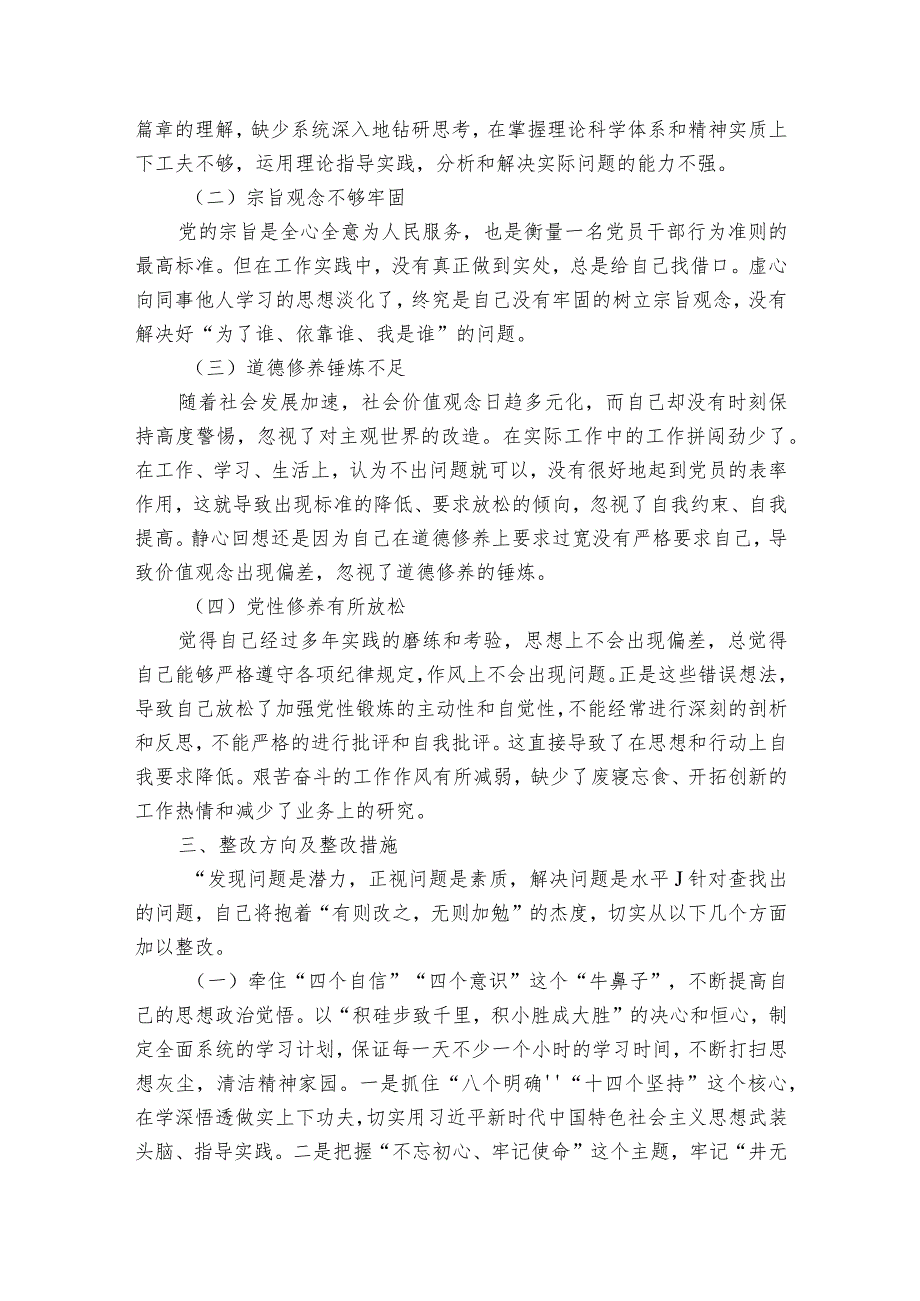 农村支部班子对照检查材料集合6篇.docx_第3页