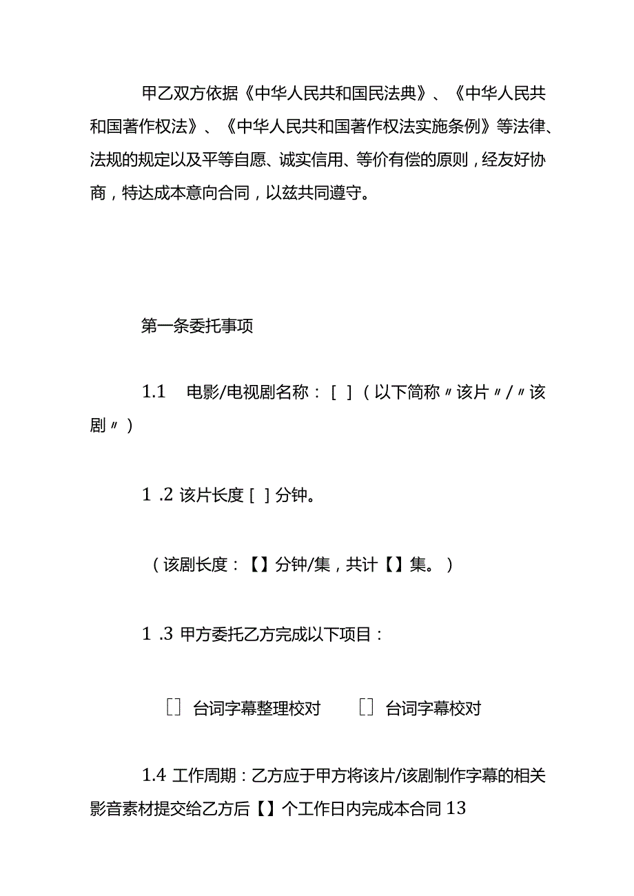 电影（电视剧）视频字幕制作合同.docx_第2页