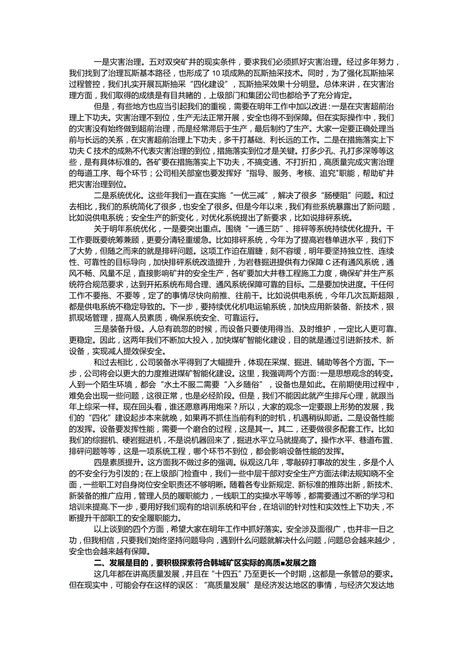 国企职代会暨2022年工作会上的讲话 (2).docx_第2页