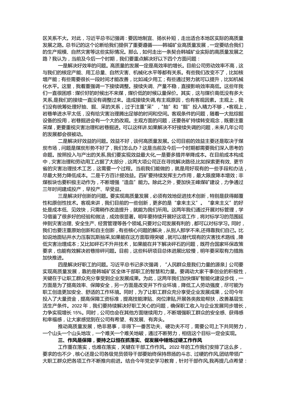 国企职代会暨2022年工作会上的讲话 (2).docx_第3页