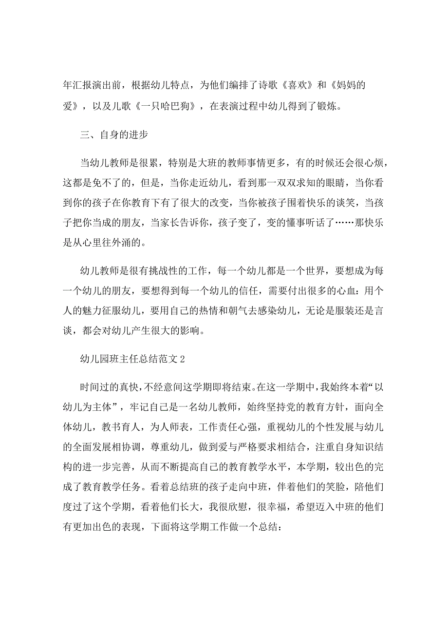 幼儿园班主任总结范文五篇.docx_第2页