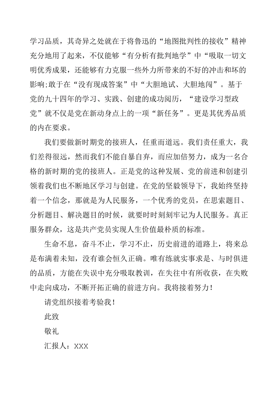 2024积极分子思想汇报.docx_第2页