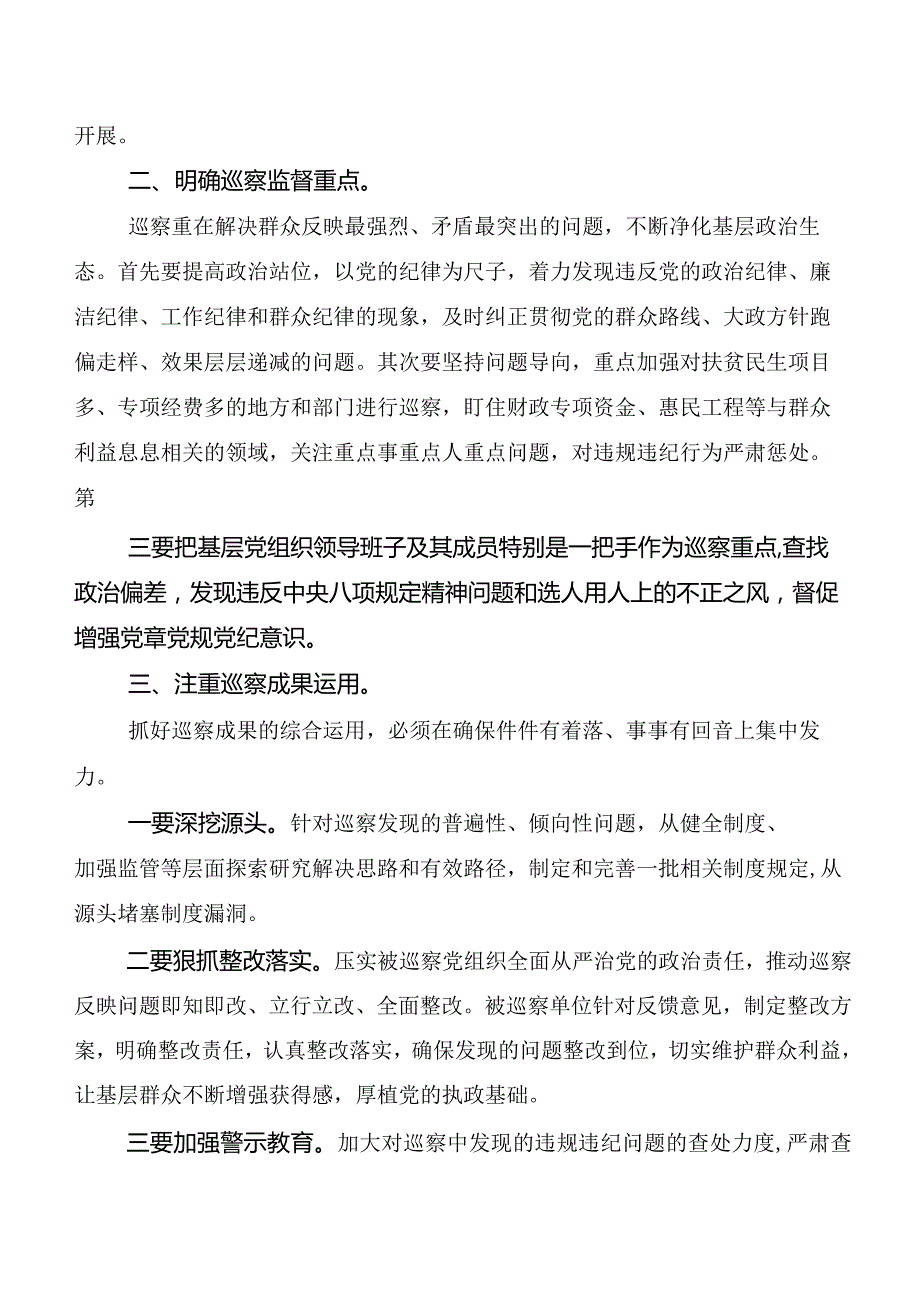 （8篇）2024新编中国共产党巡视工作条例交流发言材料、心得体会.docx_第3页