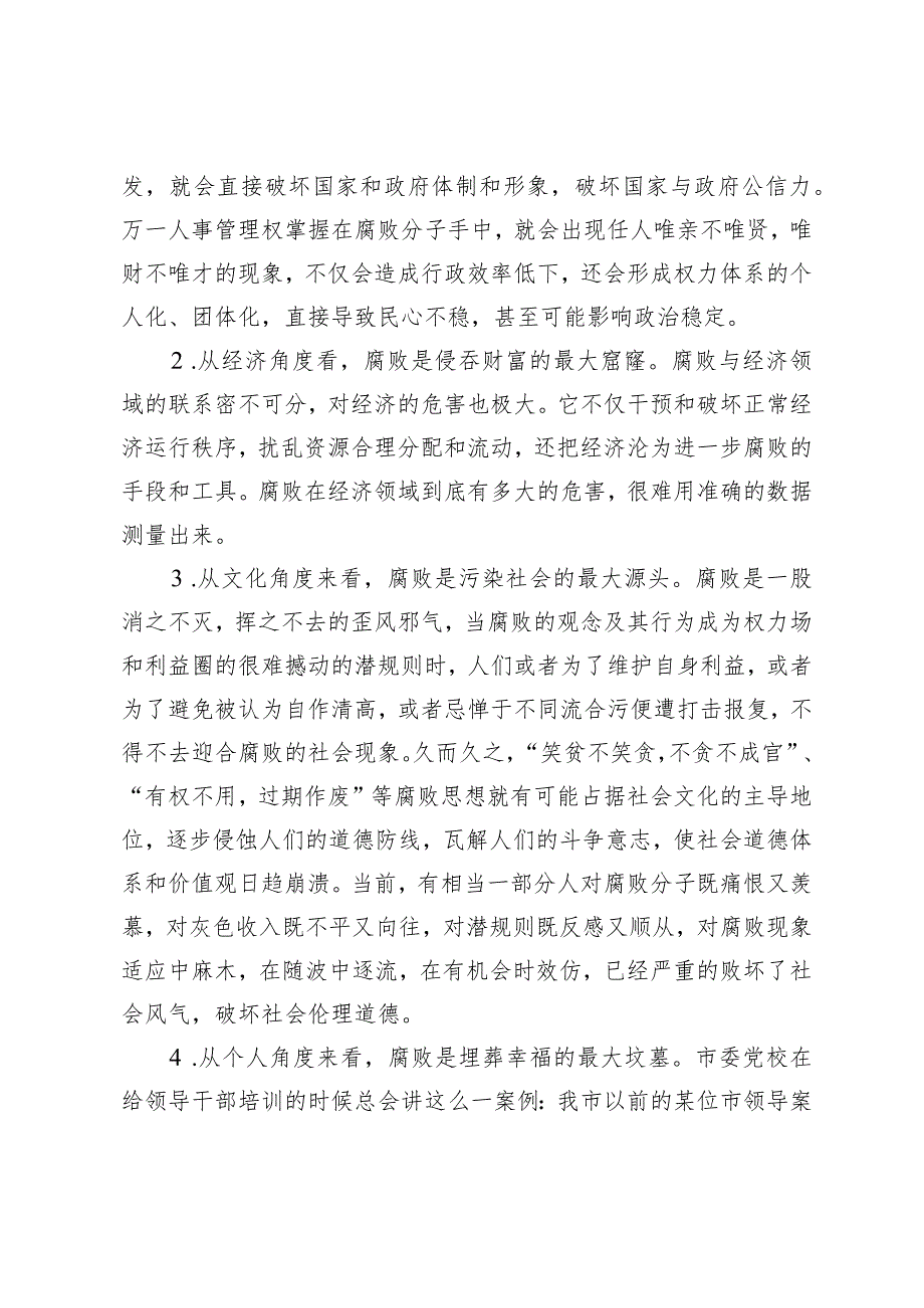 廉政廉洁专题党课：牢记为民理财坚持廉洁从政努力推动财政事业平稳发展.docx_第3页