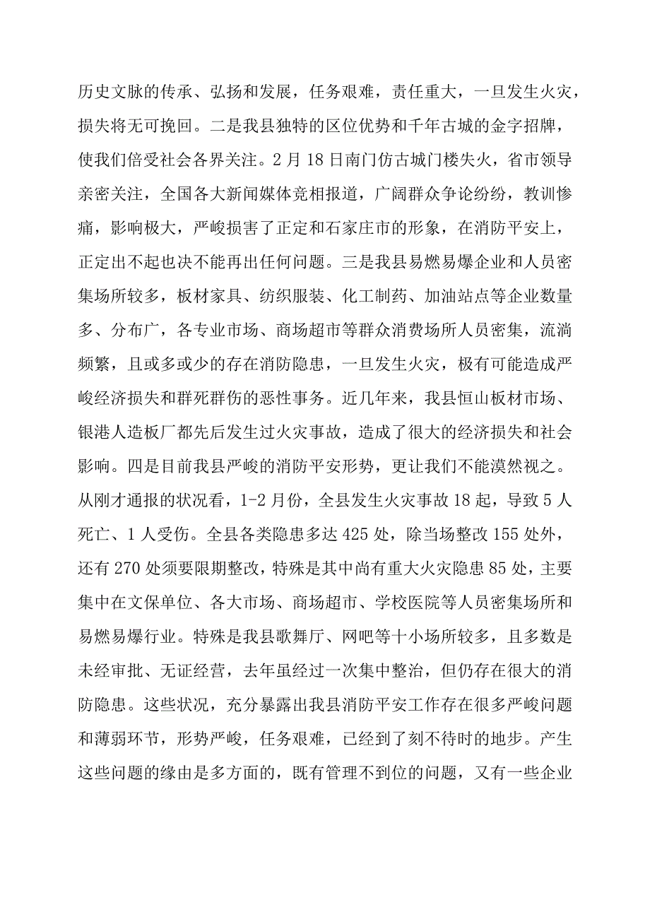 2022年消防安全会议上的领导讲话稿精选.docx_第2页