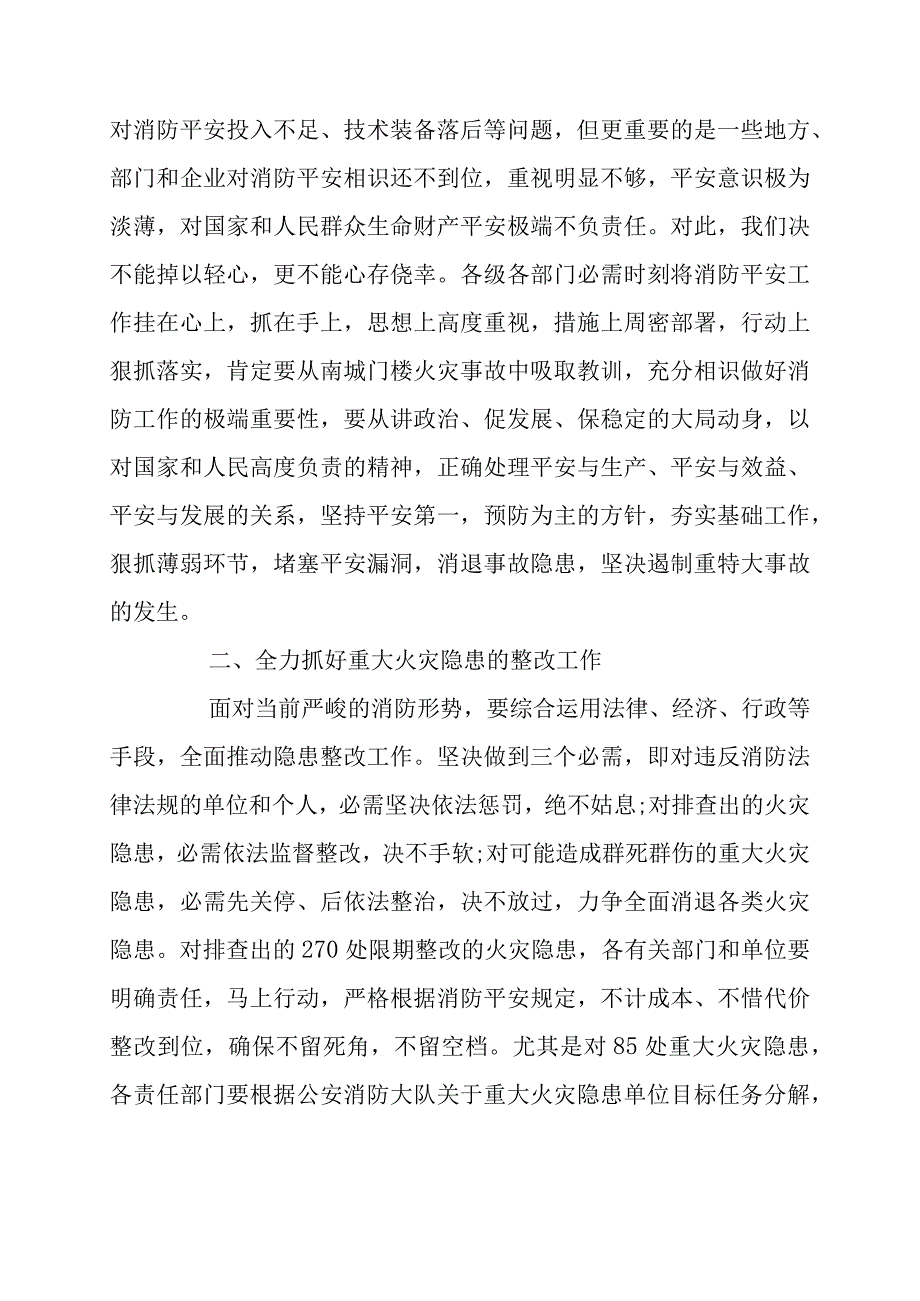 2022年消防安全会议上的领导讲话稿精选.docx_第3页