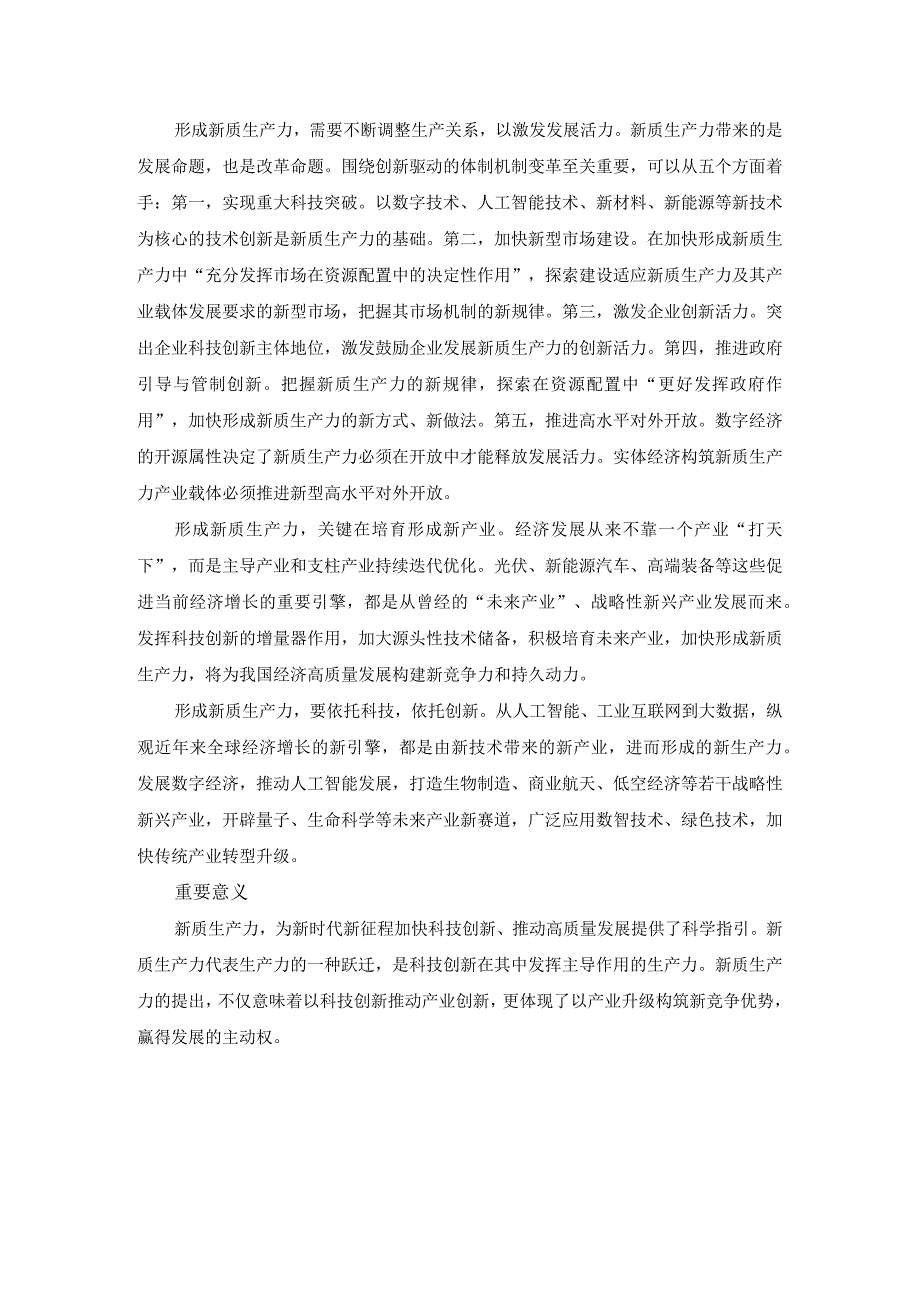 大力发展新质生产力心得体会研讨发言材料一.docx_第3页