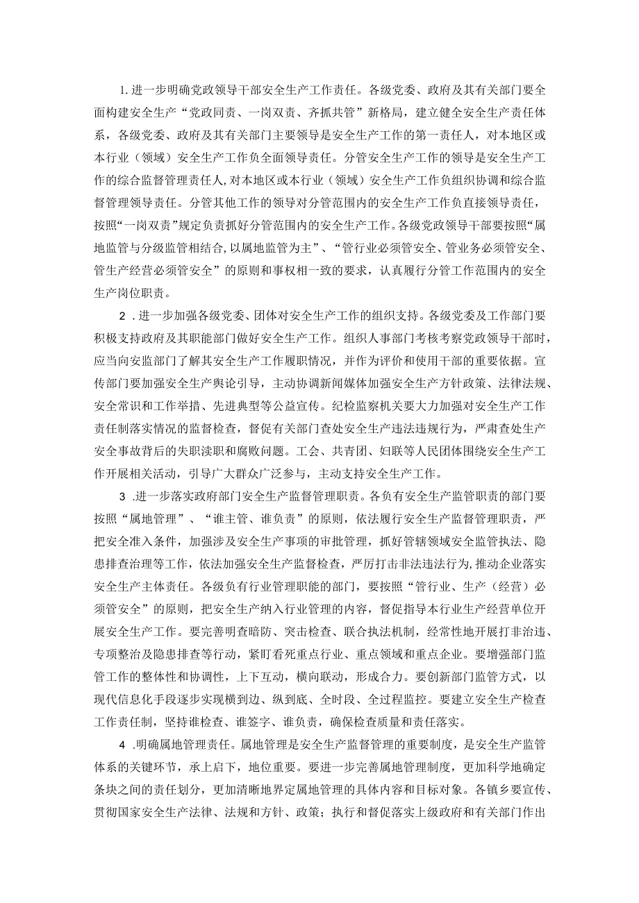 完善安全生产监督责任体系研究与思考.docx_第3页