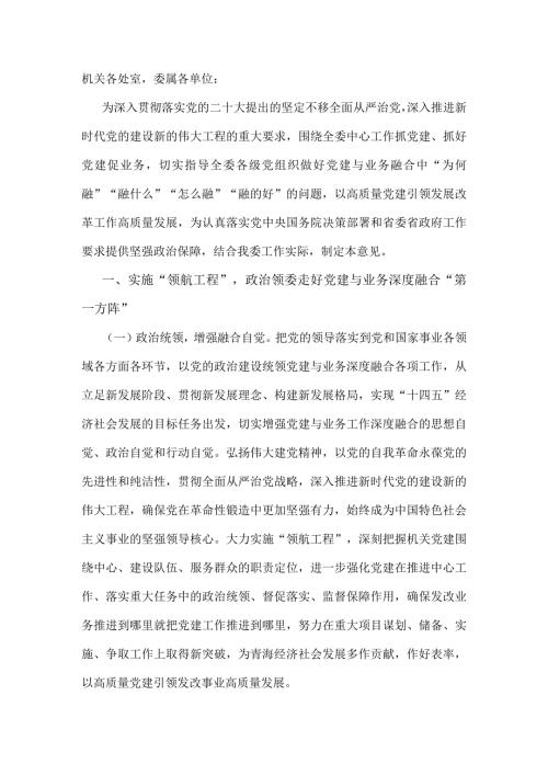 关于促进党建与业务工作深度融合的意见.docx