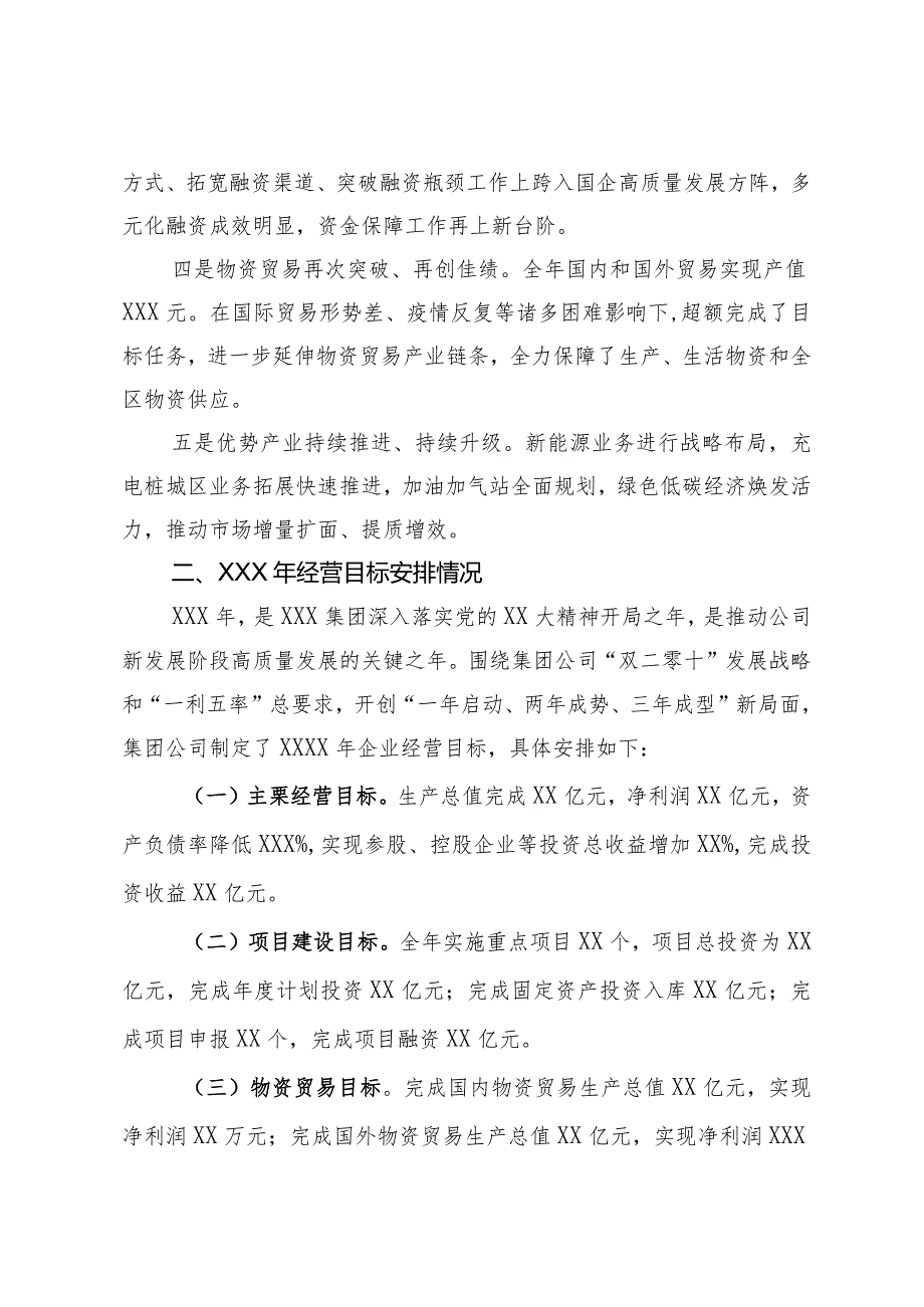 国企总经理在一季度开门红工作会上的讲话(1).docx_第2页