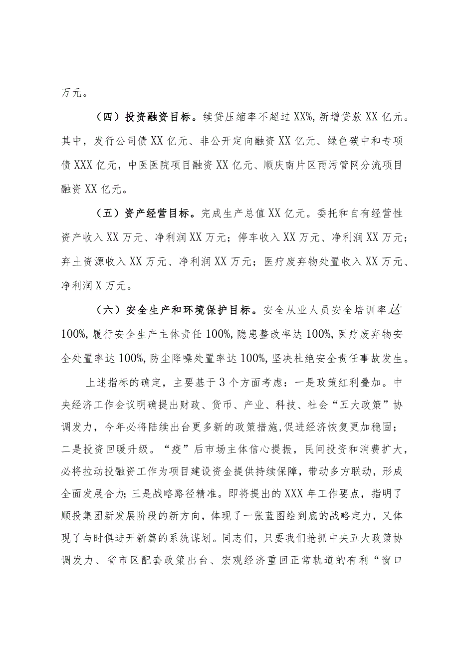 国企总经理在一季度开门红工作会上的讲话(1).docx_第3页