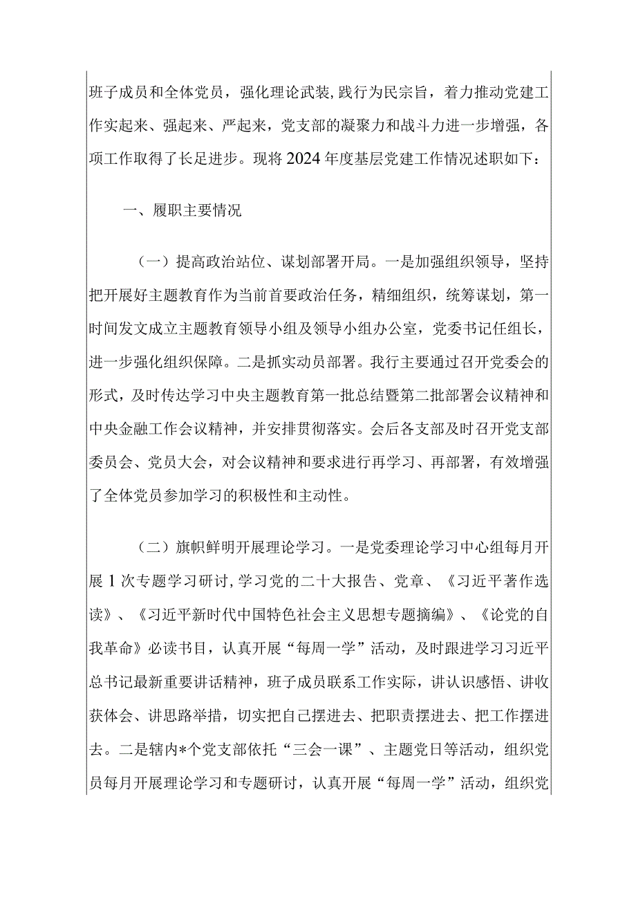 2024党支部书记述职报告（精选）(1).docx_第2页