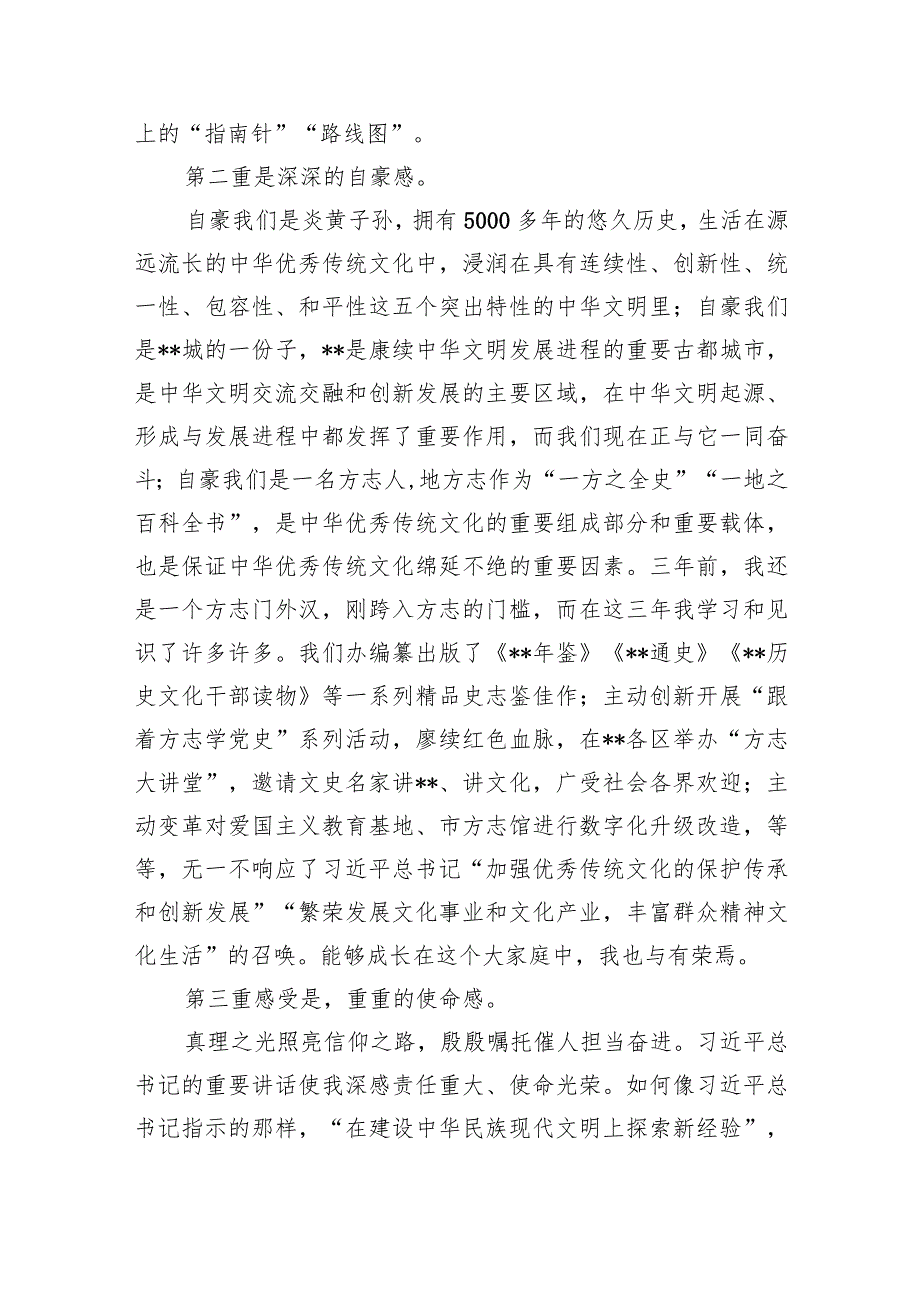 在“牢记嘱托、感恩奋进挑大梁、勇攀登、走在前”大讨论上的发言材料9篇（最新版）.docx_第3页