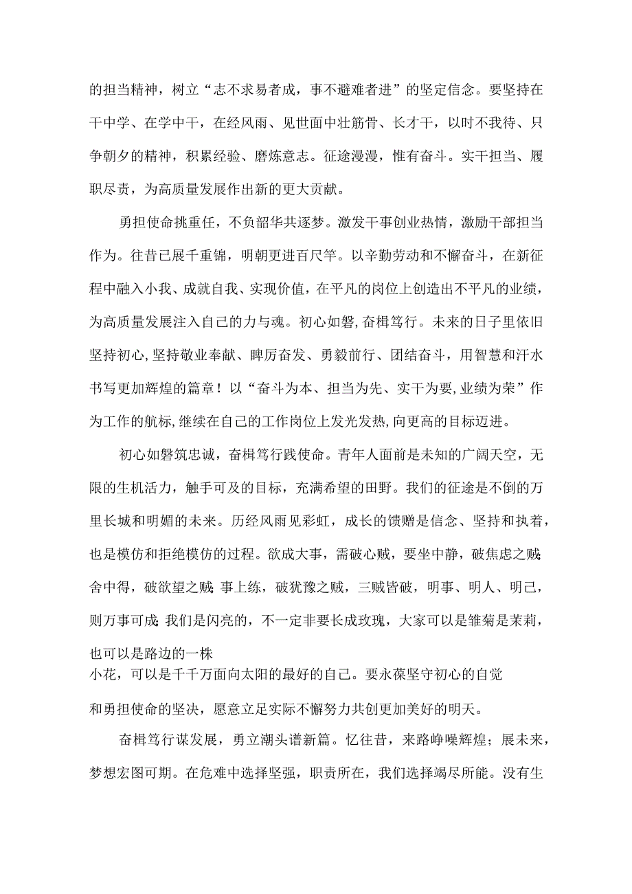 不忘初心 初心如磐 奋楫笃行 演讲稿.docx_第2页