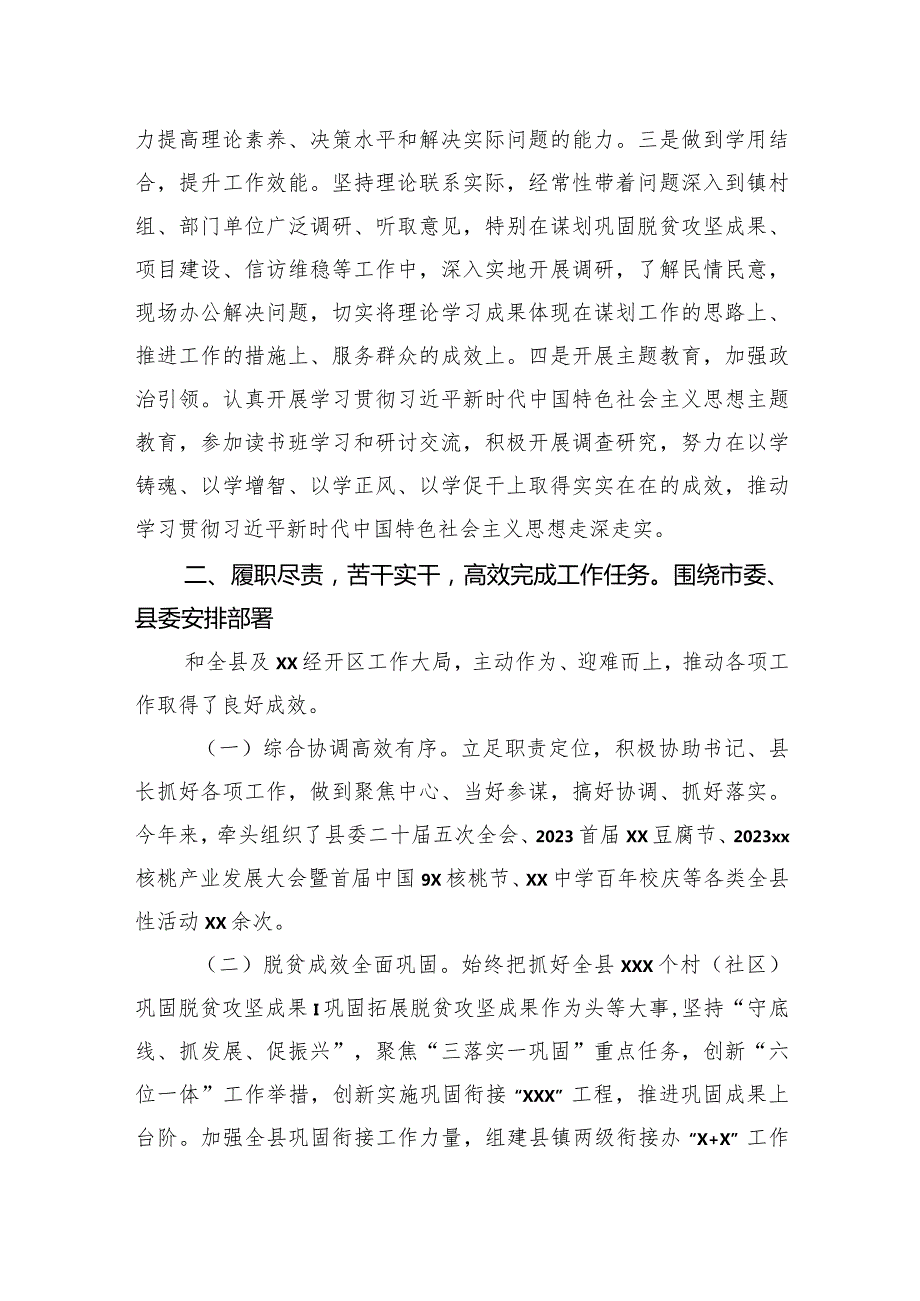 县委领导干部2023个人述职报告汇编（5篇）.docx_第3页