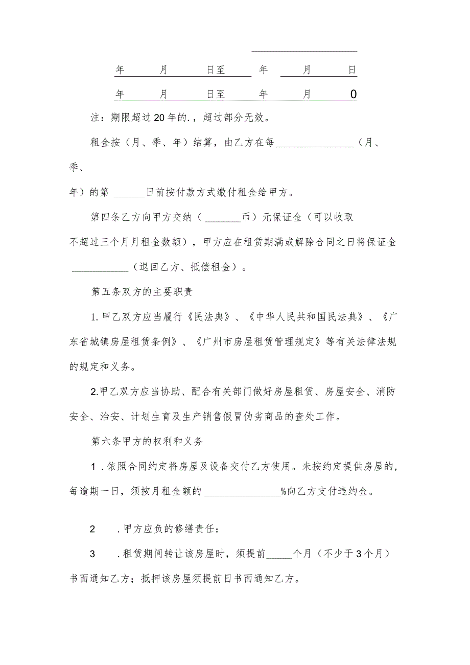2024房屋租赁合同集合（31篇）.docx_第2页