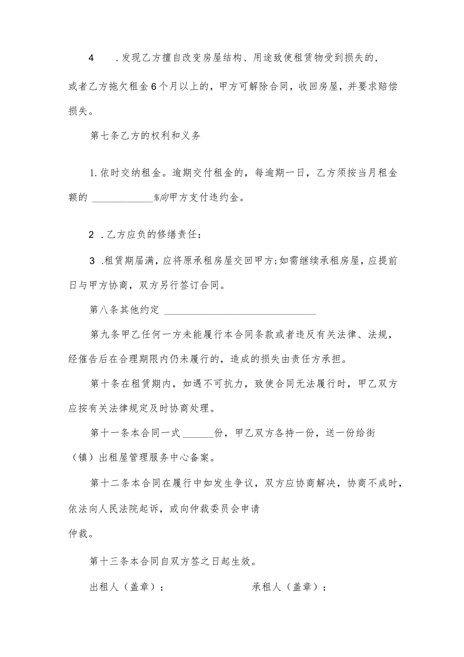 2024房屋租赁合同集合（31篇）.docx_第3页