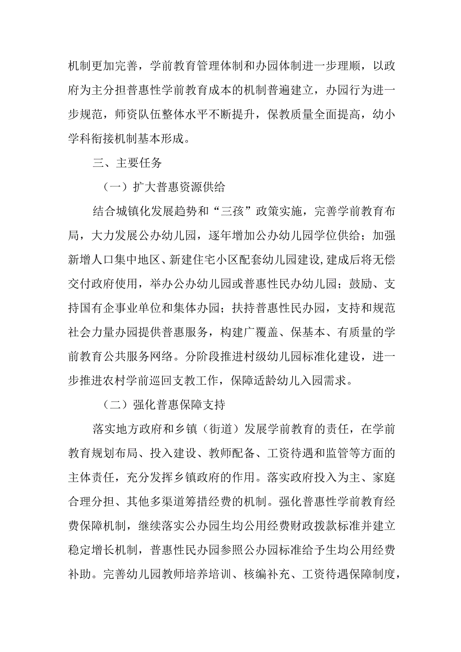 关于新时代学前教育发展提升行动计划.docx_第2页