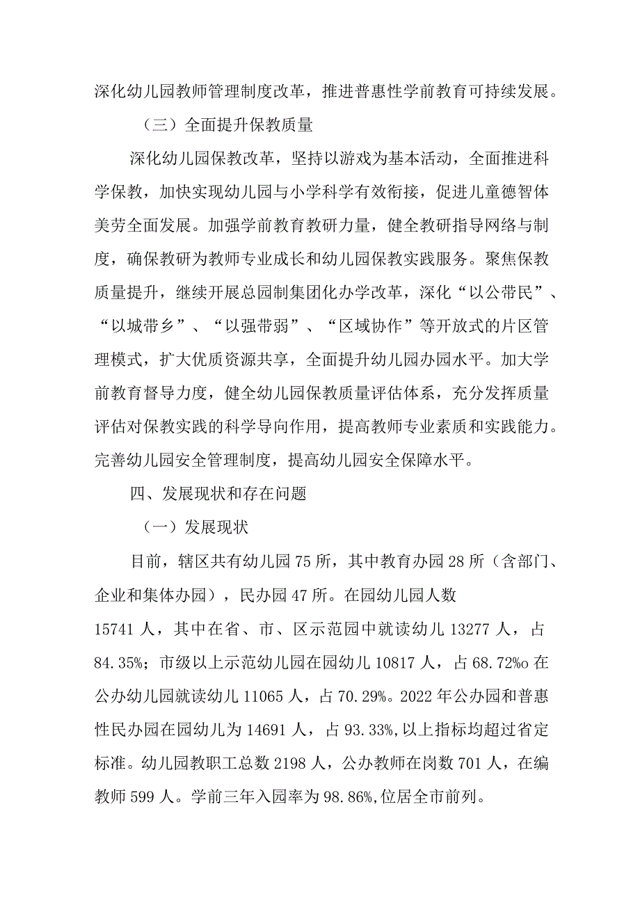 关于新时代学前教育发展提升行动计划.docx_第3页