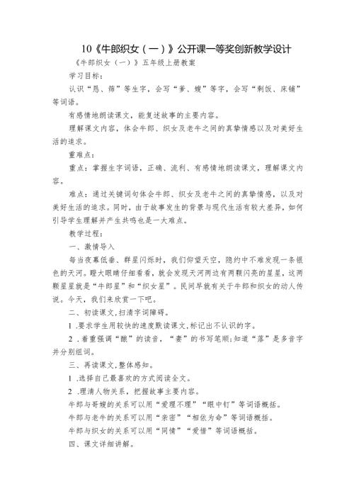10《牛郎织女（一）》公开课一等奖创新教学设计7.docx