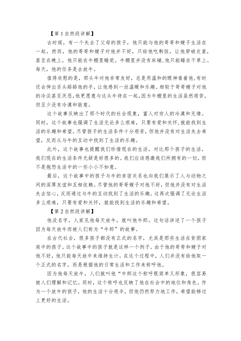 10《牛郎织女（一）》公开课一等奖创新教学设计7.docx_第2页