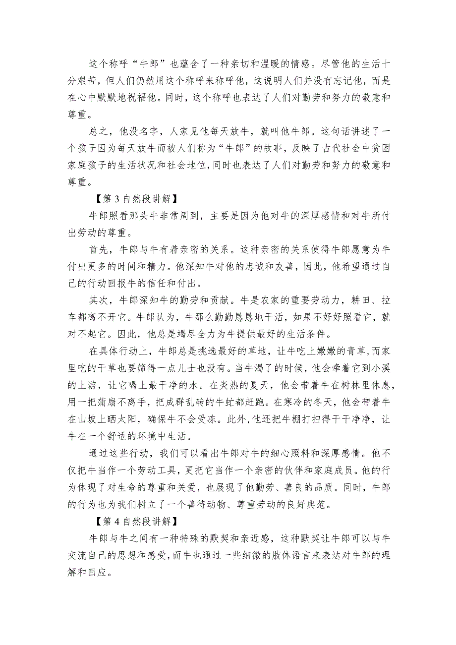 10《牛郎织女（一）》公开课一等奖创新教学设计7.docx_第3页
