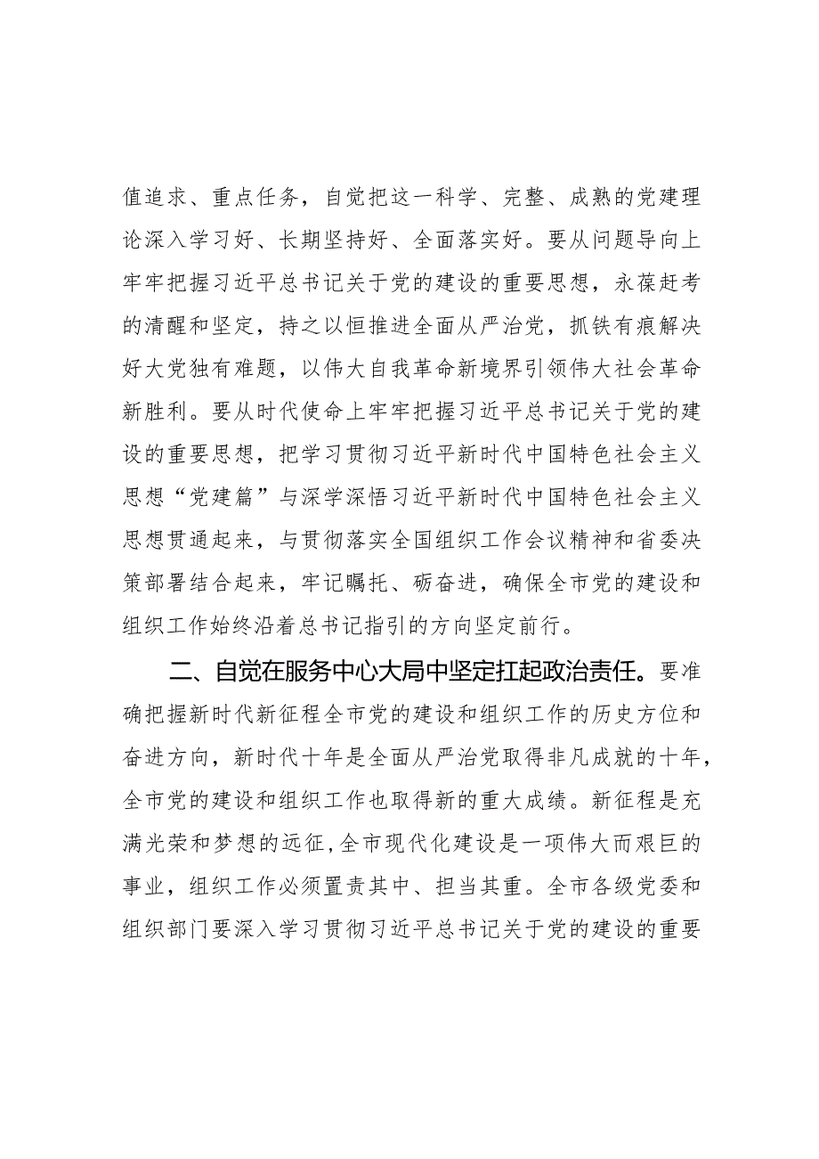 书记在新组织工作专题会议上的讲话(1).docx_第2页