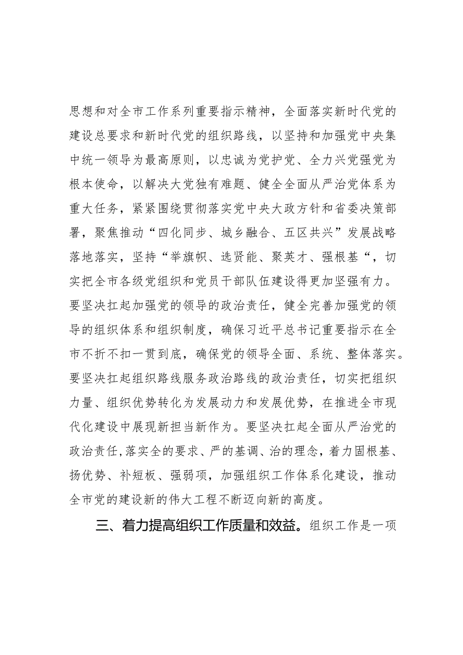书记在新组织工作专题会议上的讲话(1).docx_第3页