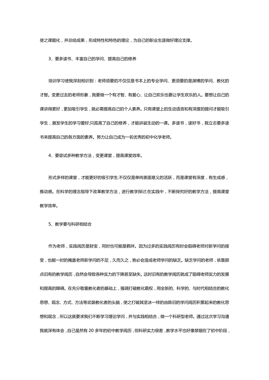 2024国培研修总结(1).docx_第2页