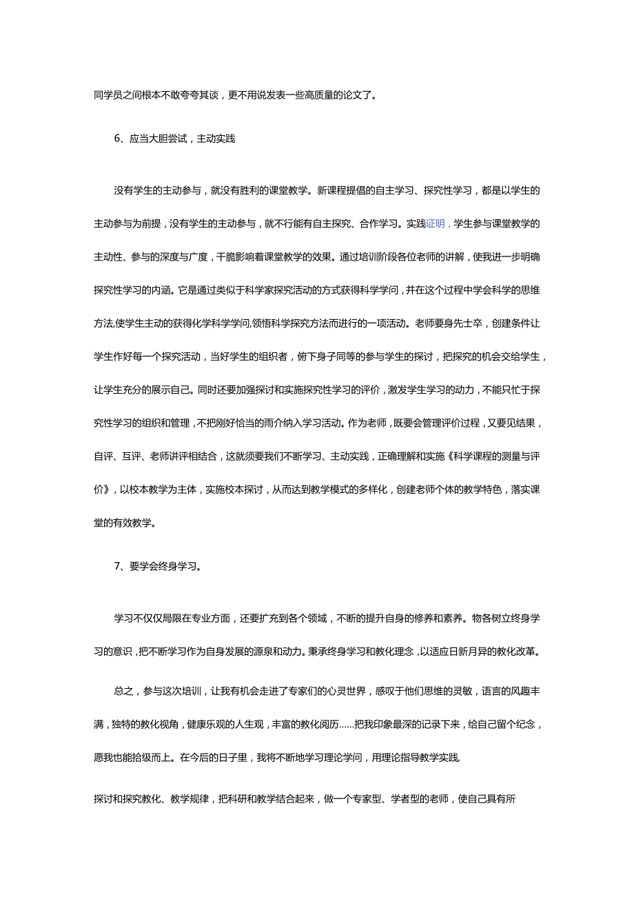 2024国培研修总结(1).docx_第3页