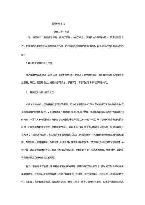 2024国培研修总结(1).docx