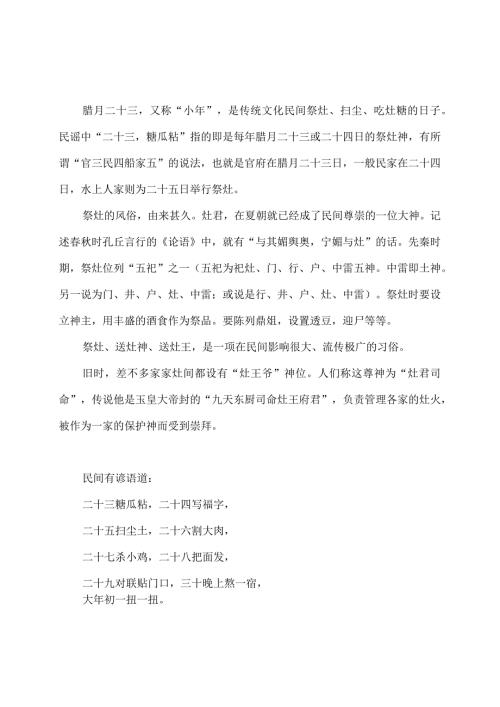 小年与祭灶（2024年）.docx