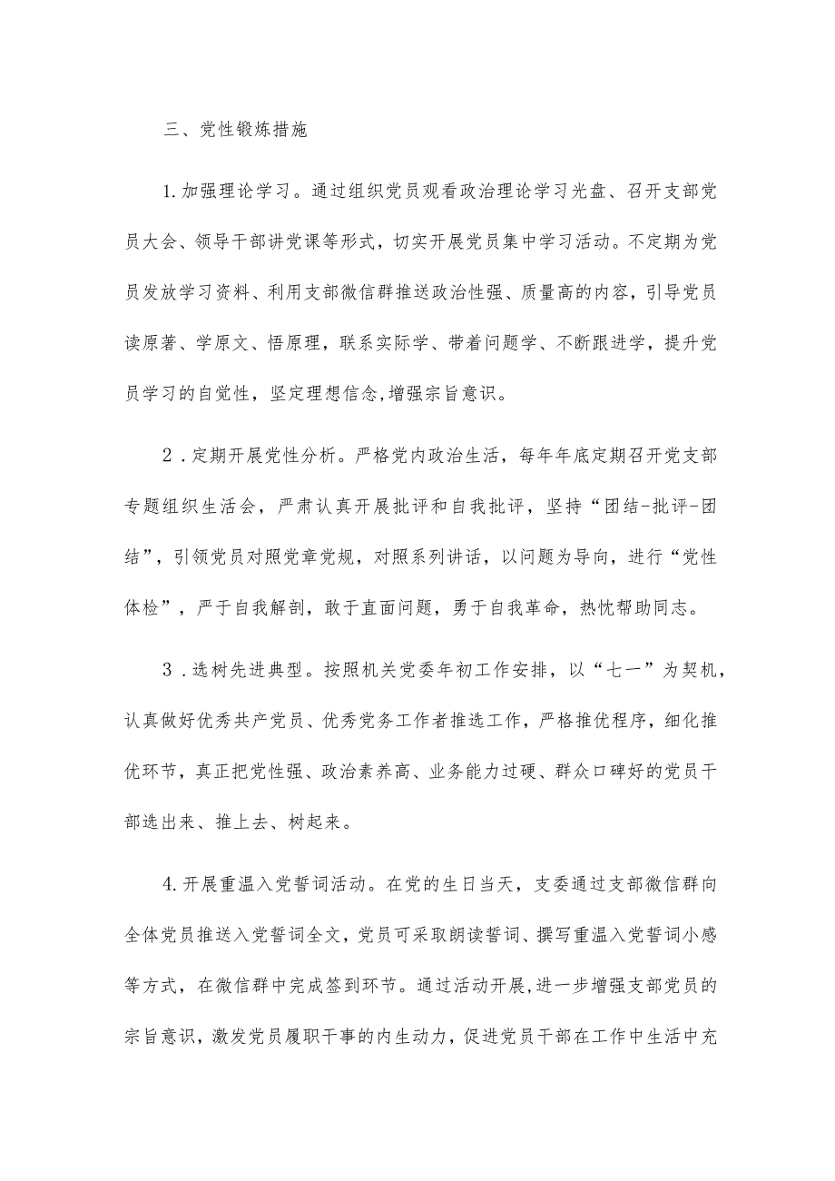 2024党员个人党性锻炼计划6篇.docx_第2页