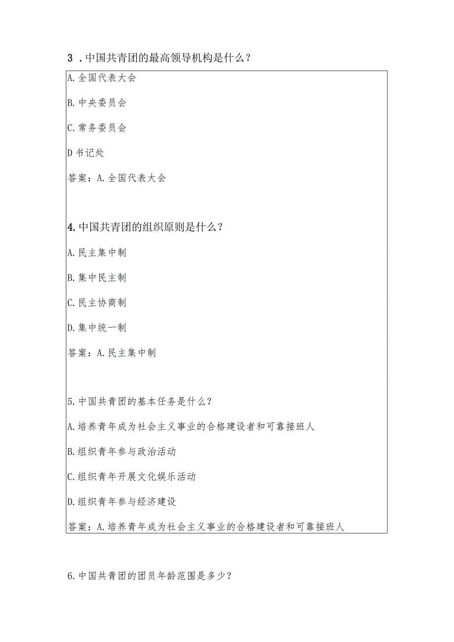 2024入团积极分子考试题库（含答案）(1).docx_第2页