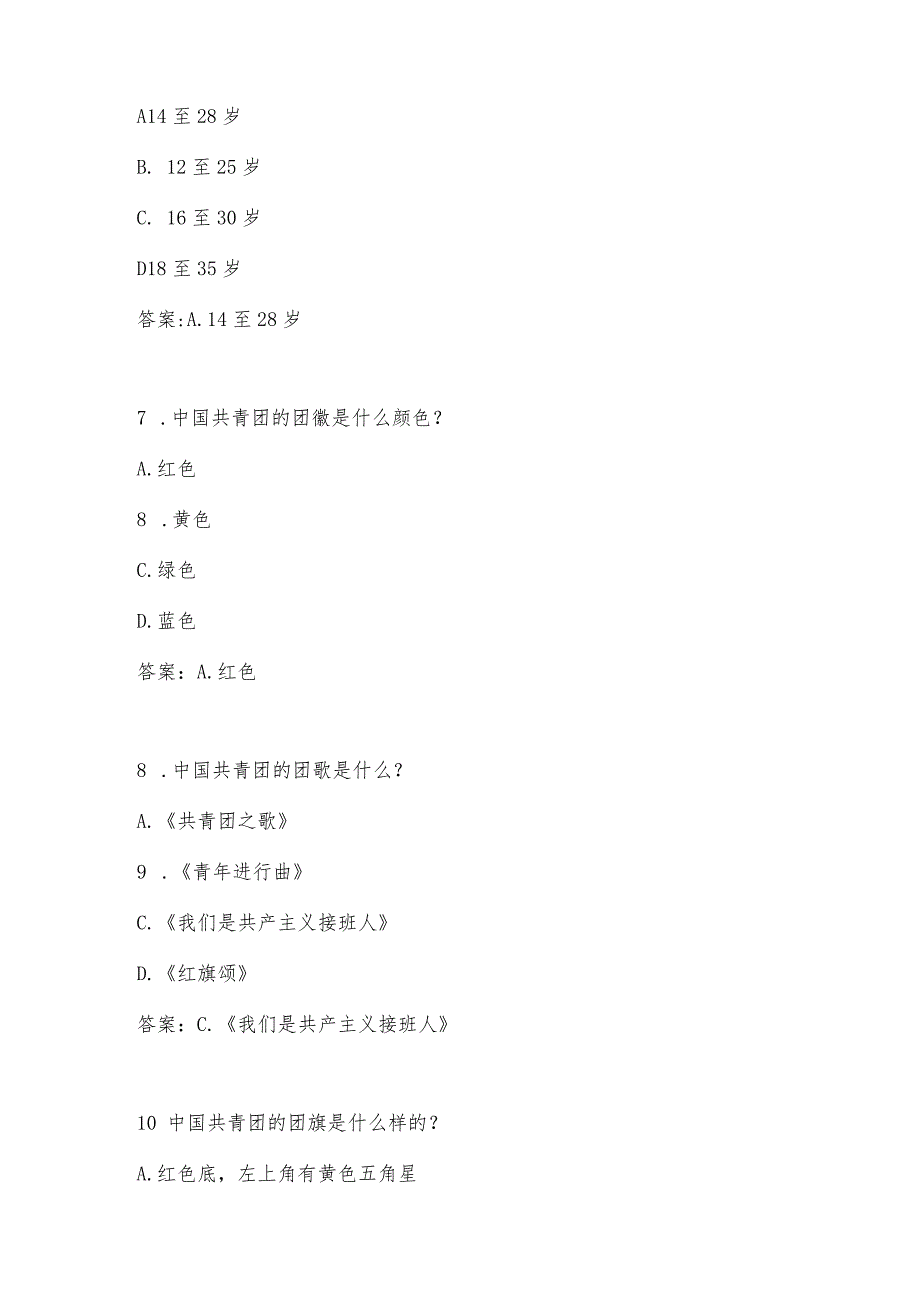 2024入团积极分子考试题库（含答案）(1).docx_第3页